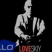 LOVESKIY Верить и жить ELLO UP