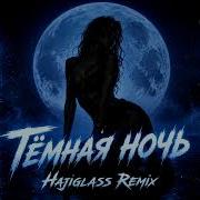 Xcho Sayan Темная Ночь Remix