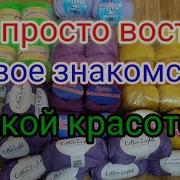 Полный восторг и восхищение от новой пряжи Интернет магазин с шикарной пряжей
