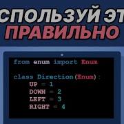 Enum Python Перечисления и их преимущества Пишем сервер на основе Enum