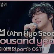 안효섭 Ahn Hyo Seop A Thousand Years 영화 브레이킹 던 Part1 OST 더 시즌즈 박보검의 칸타빌레 KBS 250711 방송