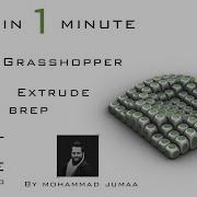 Grasshopper In 1 Minute EX 46 Extrude Mesh Brep