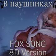 Tiny Bunny OST Fox Song 8D Version
