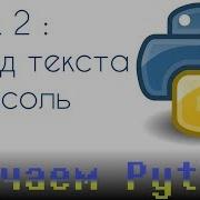Первый Hello World Изучаем Python