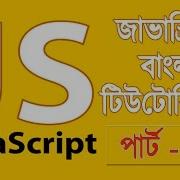 JavaScript Fundamentals Bangla Tutorial Math Object III Part 41