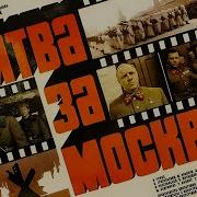 Битва за Москву Агрессия Серия 1 4К военный реж Юрий Озеров 1985 г