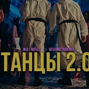 NLO Leonid Rudenko REFLEX Танцы 2 0 Премьера клипа 2024