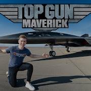 Настоящий Top Gun DARKSTAR