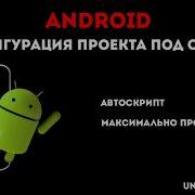Unreal Engine Android настройка Sdk Ndk Jdk