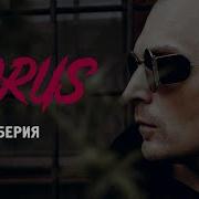 Horus Feat ATL Eecii McFly Либерия Official Audio