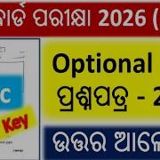 2 2nd Year Arts Optional Odia Question Answer Discussion 2026 2 2nd Year Optional Odia Question