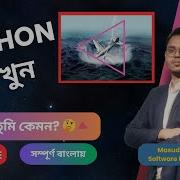 BEE 1045 Triangle Types Lesson 29 Python Bangla Full Course