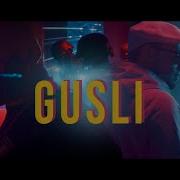 GUSLI Guf Slimus На взлёт
