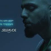 Артем Качер Из за тебя Official Audio