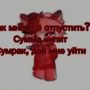 Zxcursed MUPP Haunt текст песни