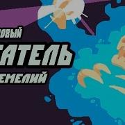 ШАТАТЕЛЬ ПОДЗЕМЕЛИЙ Dungeon Souls