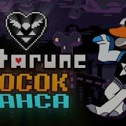 Deltarune The Upper Hand Прохождение