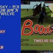 Twelve Sky How To Destroy The Bosses 2023 Guide
