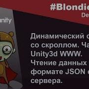 Unity3d WWW Чтение данных с сервера в формате JSON Пример API Node Js
