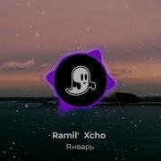 Ramil Xcho Январь