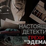 Настоящий детектив Расследование гибели двух девушек в Подмосковье