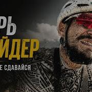 ОТ ДИВАНА ДО ГОНКИ ЦАРЬ ГРЕЙДЕР 2026