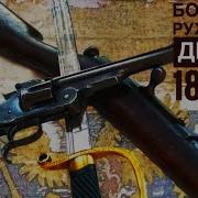 Большая ружейная драма 1860 х