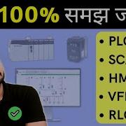 What Is RLC PLC SCADA HMI VFD Training Electrical Industrial Automation