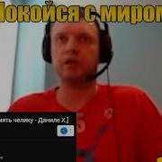 Папич про своего ПОГИБШЕГО ЗРИТЕЛЯ