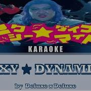 セクシー ダイナマイト SEXY DYNAMITE By デラックス デラックス DELUXE DELUXE Karaoke Lyrics