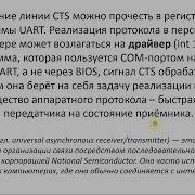 RS 232 Управление потоком данных