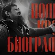 Убийства гарем несовершеннолетних и тайна наследников Рамзана Кадырова Историческое расследование