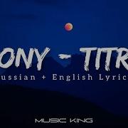 JONY Титры Titry English Lyrics Music King