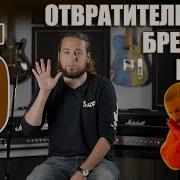 5 отвратительных брендов гитар