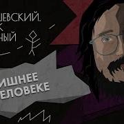 Лишнее в человеке Дробышевский Человек разумный