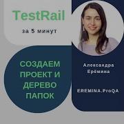 TestRail за 5 минут создаем проект и дерево папок