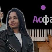 Jakone Kiliana Асфальт караоке PIANO KARAOKE ᴴᴰ НОТЫ MIDI