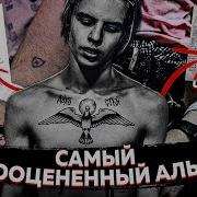 НЕДООЦЕНЕННЫЙ АЛЬБОМ PHARAOH DOLOR СКРЫТЫЙ СМЫСЛ и РАЗБОР ВСЕХ ТРЕКОВ и ОТСЫЛОК