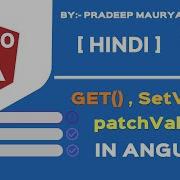 Reactive Forms Get SetValue And PatchValue Angular 10 Tutorials In Hindi Part 37