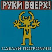 Крошка моя