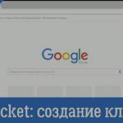 1 Websocket Creating A Websocket Client