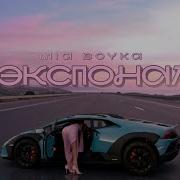MIA BOYKA Экспонат Official Audio