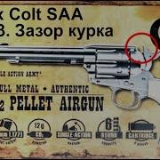 Пневматический револьвер Umarex Colt Single Action Army SAA калибр 4 5 мм Часть 3 Зазор курка