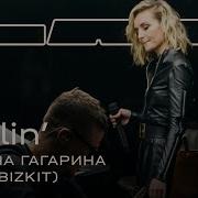 Полина Гагарина Therr Maitz 一 Rollin Limp Bizkit LAB C Антоном Беляевым