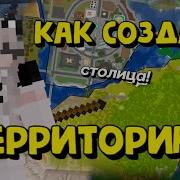 Как СОЗДАТЬ свою Территорию гайд на Dynmap