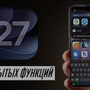 IOS 27 APPLE НАС УСЛЫШАЛА Скорость работы батарея нововведения IOS 27 Beta 2
