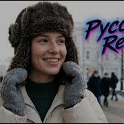 Slavic Remix 2026 Лучшие Русские Хиты С Мощным Бассом Для Ночных Поездок