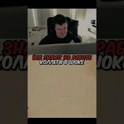 играет с работягой