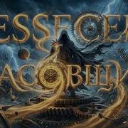 Essecer ЧАСОВЩИК Архитекторы пути КЛИП