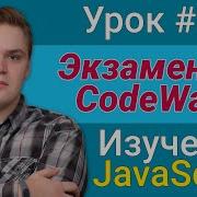 Урок JavaScript 30 Экзамен 3 Курс FrontEnd 2021